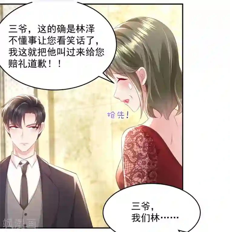 重生相逢：给你我的独家宠溺第20话 傅三爷到场