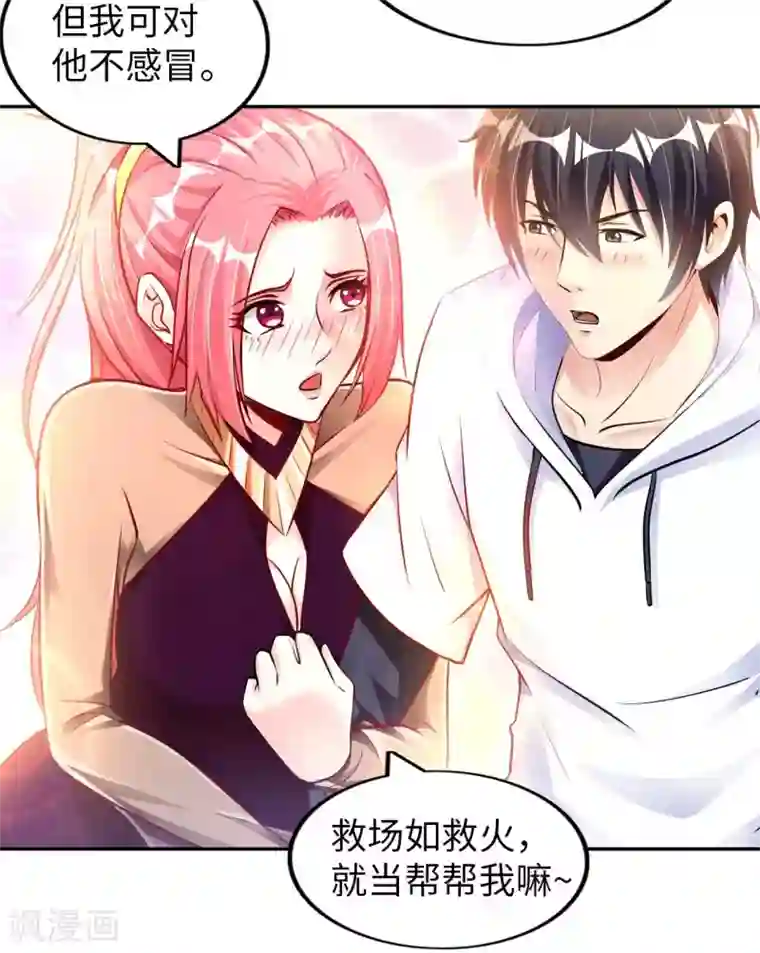 我的师傅是神仙第8话 我爸都没打过我