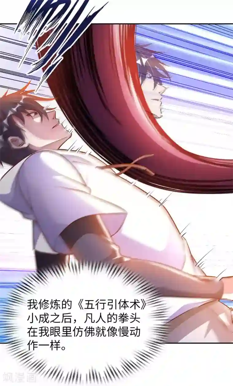 我的师傅是神仙第8话 我爸都没打过我