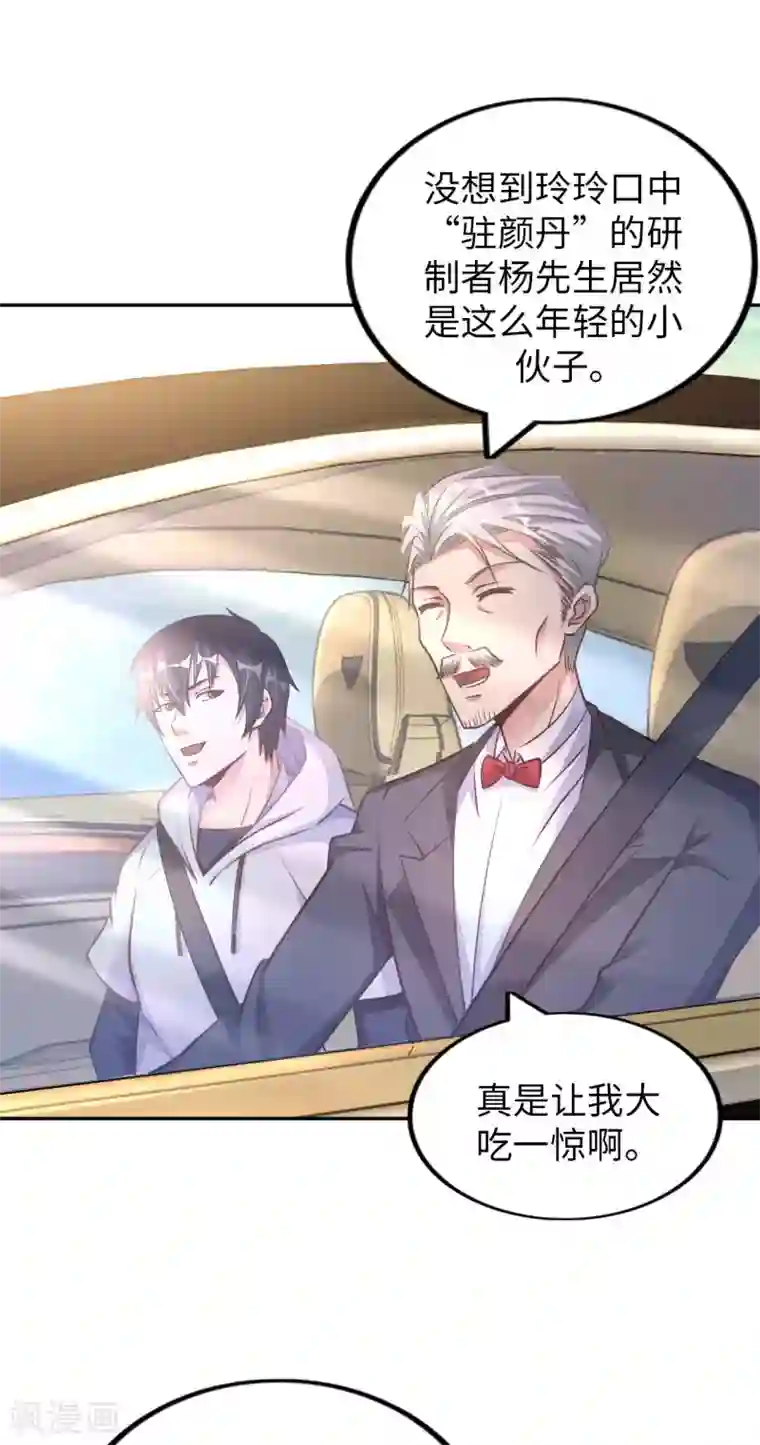 我的师傅是神仙第8话 我爸都没打过我