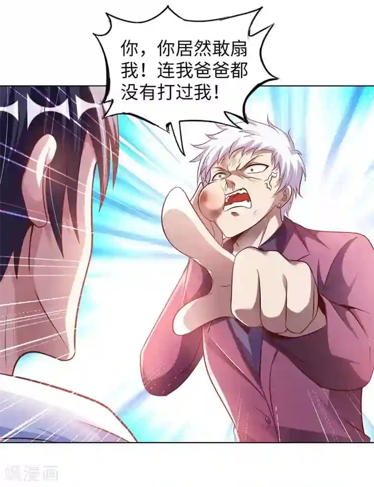 我的师傅是神仙第8话 我爸都没打过我