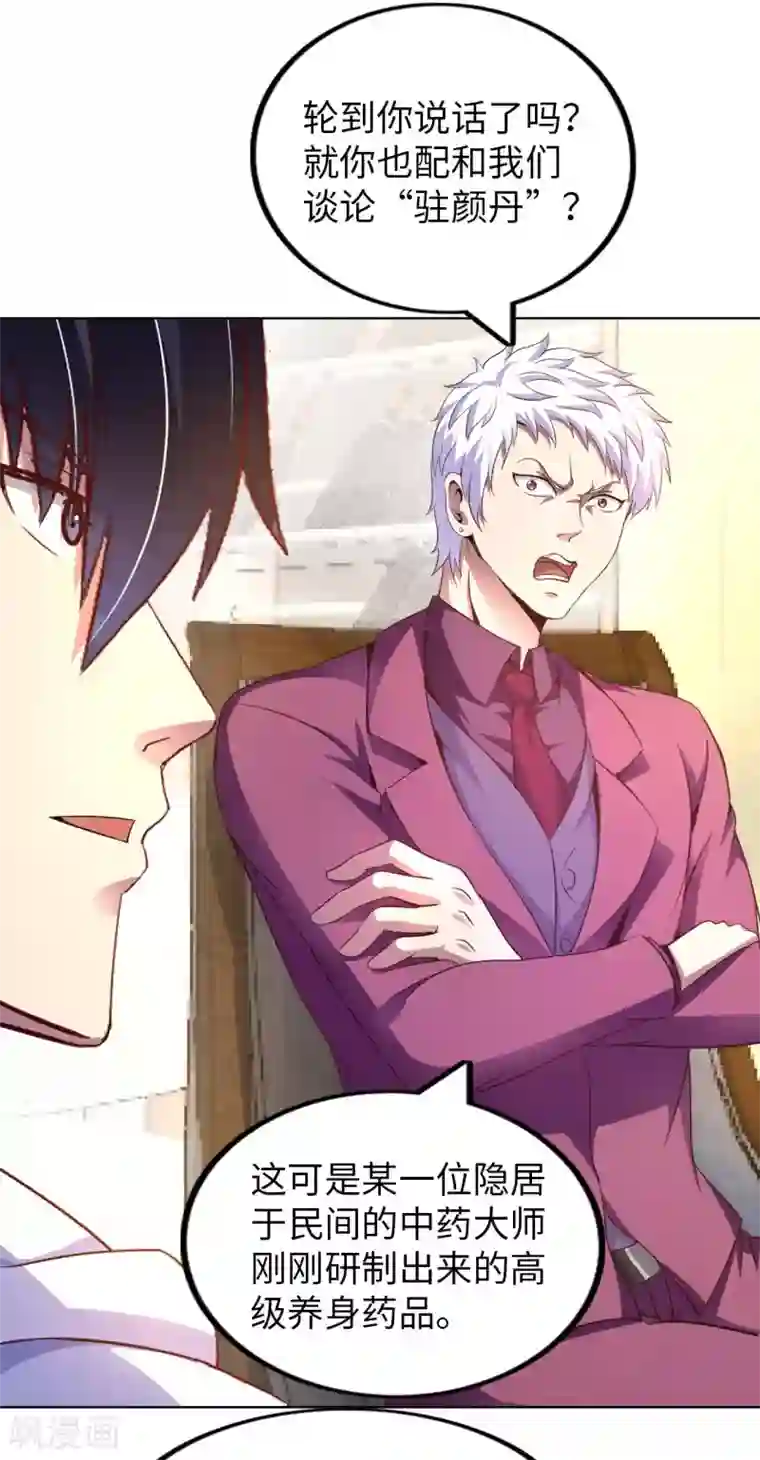 我的师傅是神仙第8话 我爸都没打过我