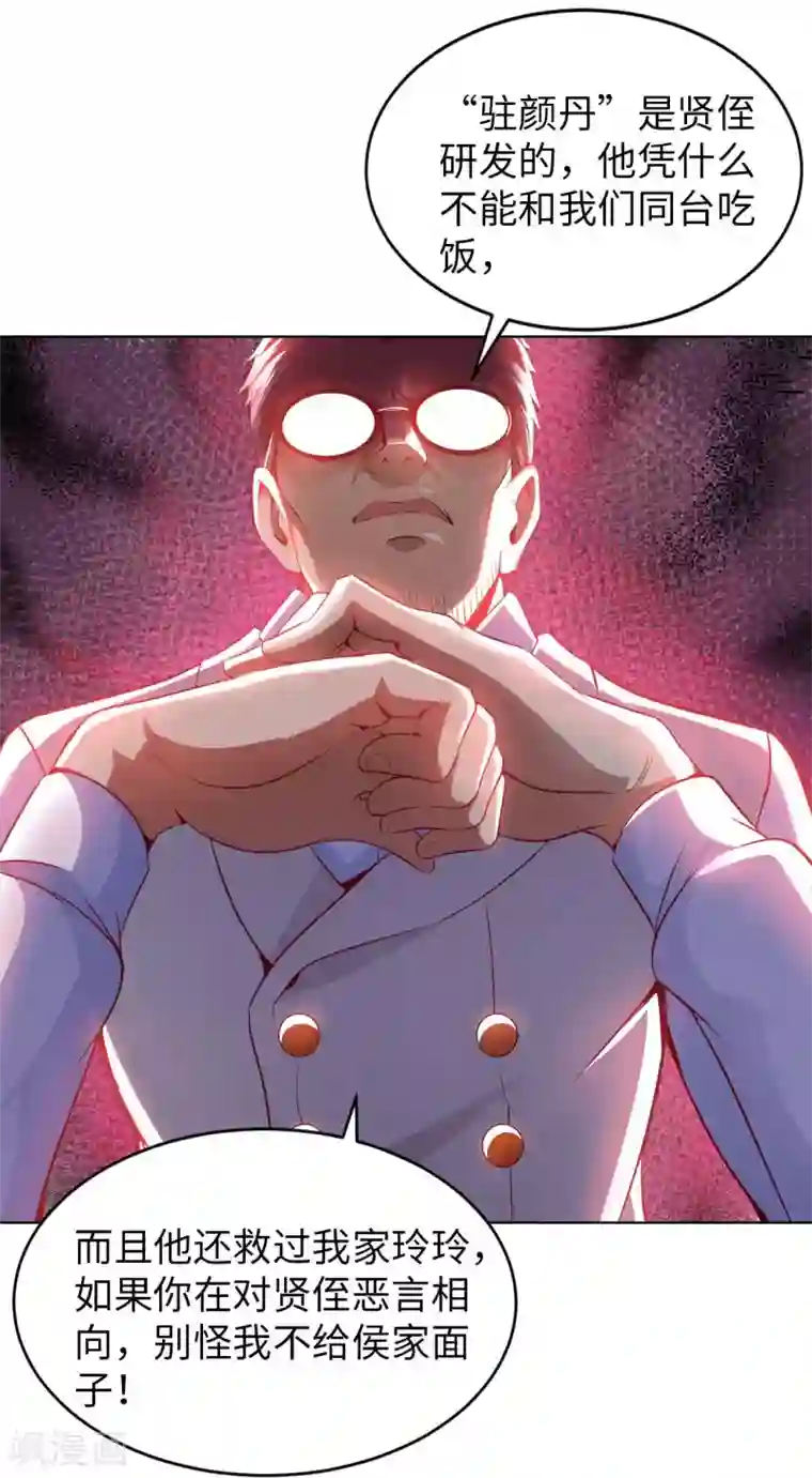 我的师傅是神仙第8话 我爸都没打过我