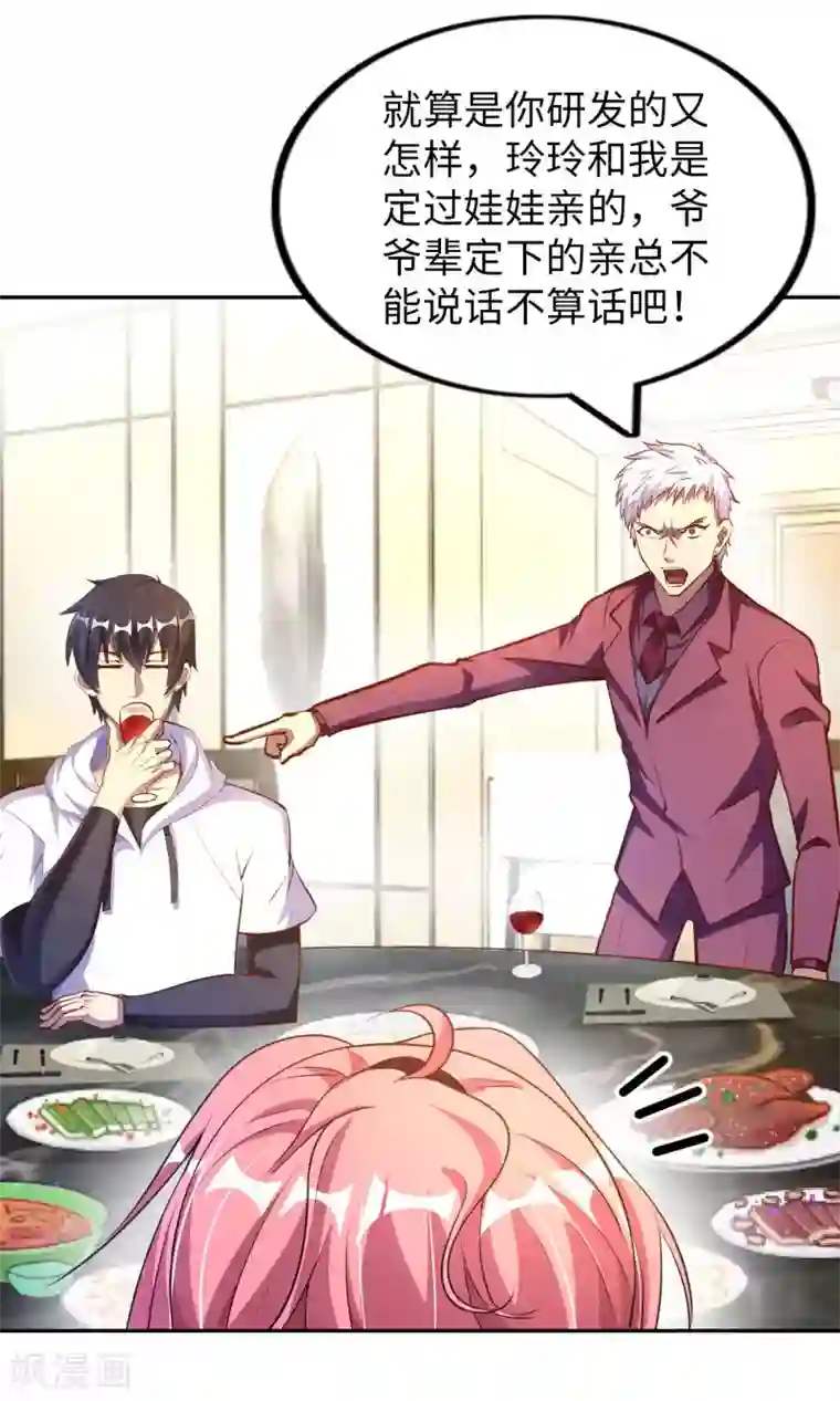 我的师傅是神仙第9话 我成土豪了？