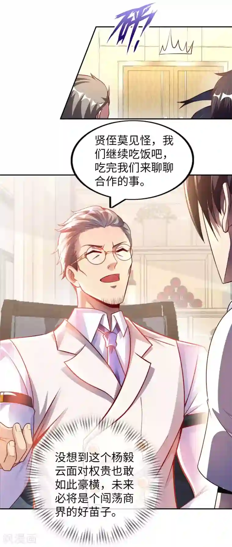 我的师傅是神仙第9话 我成土豪了？