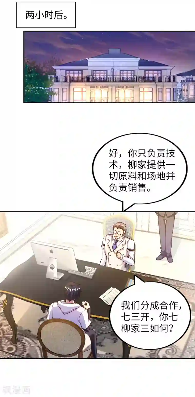 我的师傅是神仙第9话 我成土豪了？