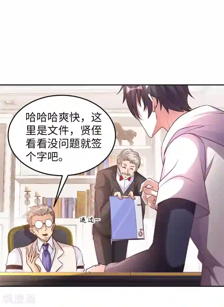 我的师傅是神仙第9话 我成土豪了？