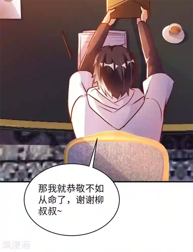 我的师傅是神仙第9话 我成土豪了？