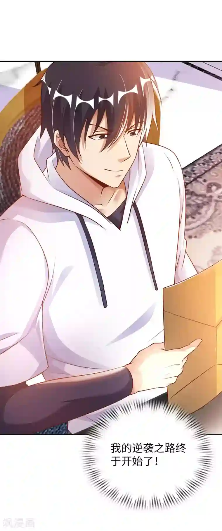 我的师傅是神仙第9话 我成土豪了？