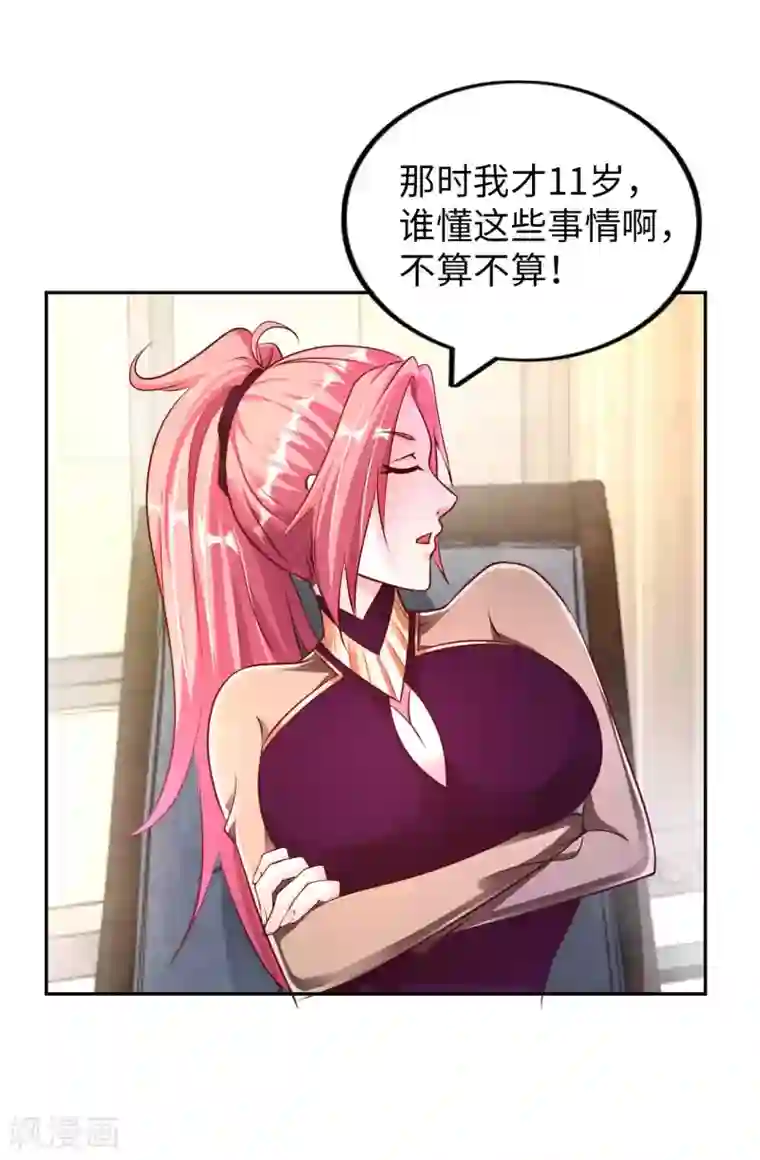 我的师傅是神仙第9话 我成土豪了？