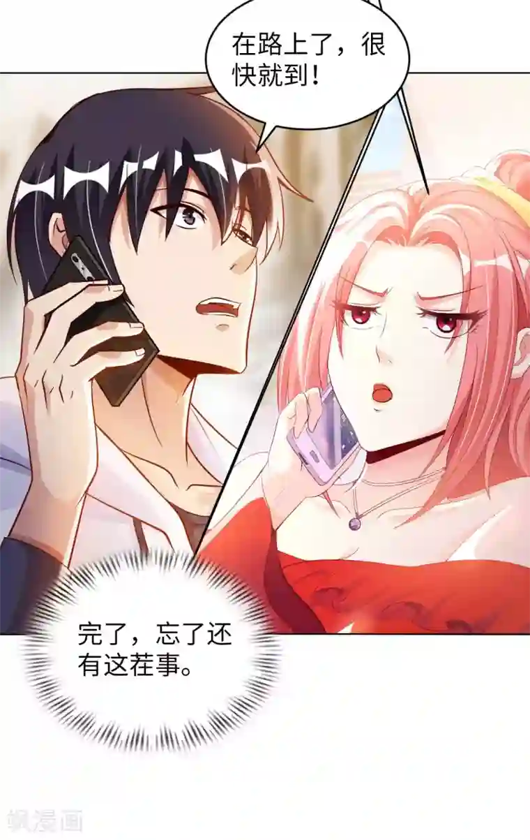 我的师傅是神仙第9话 我成土豪了？