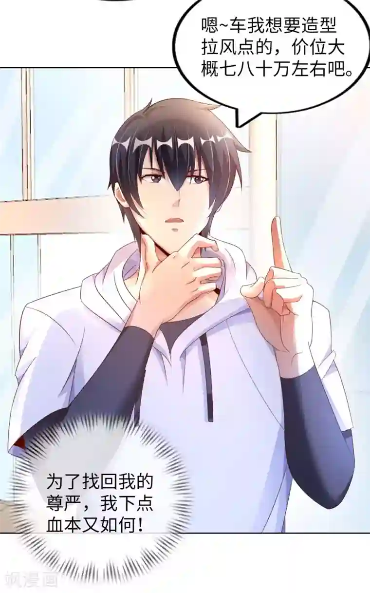 我的师傅是神仙第9话 我成土豪了？