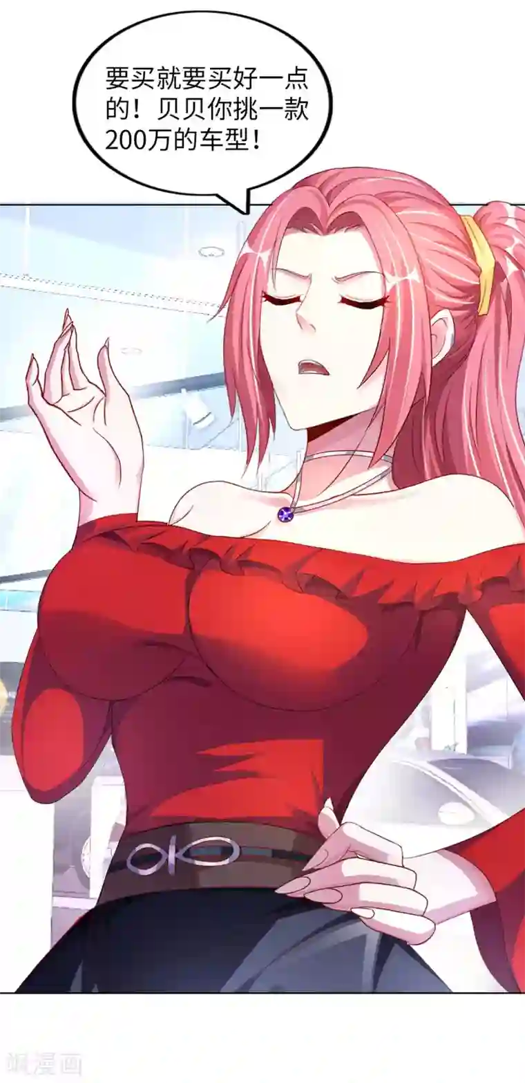 我的师傅是神仙第9话 我成土豪了？