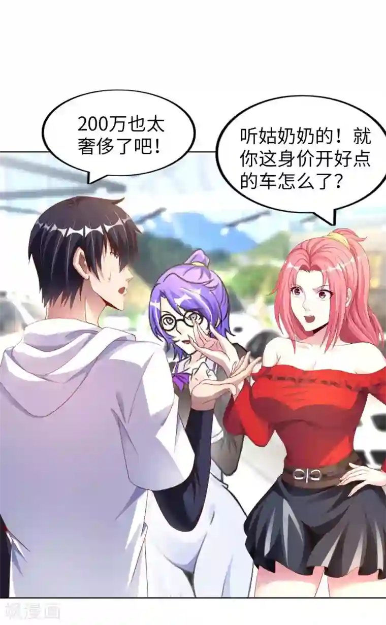 我的师傅是神仙第9话 我成土豪了？
