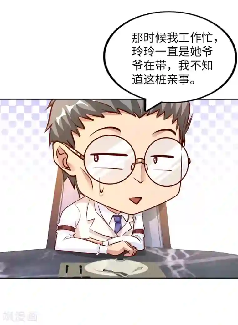 我的师傅是神仙第9话 我成土豪了？