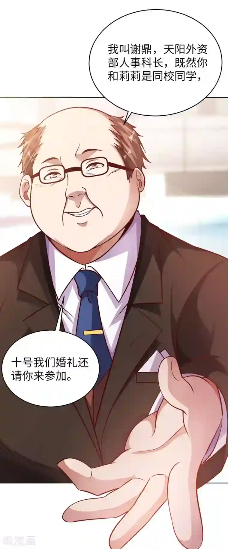 我的师傅是神仙第9话 我成土豪了？
