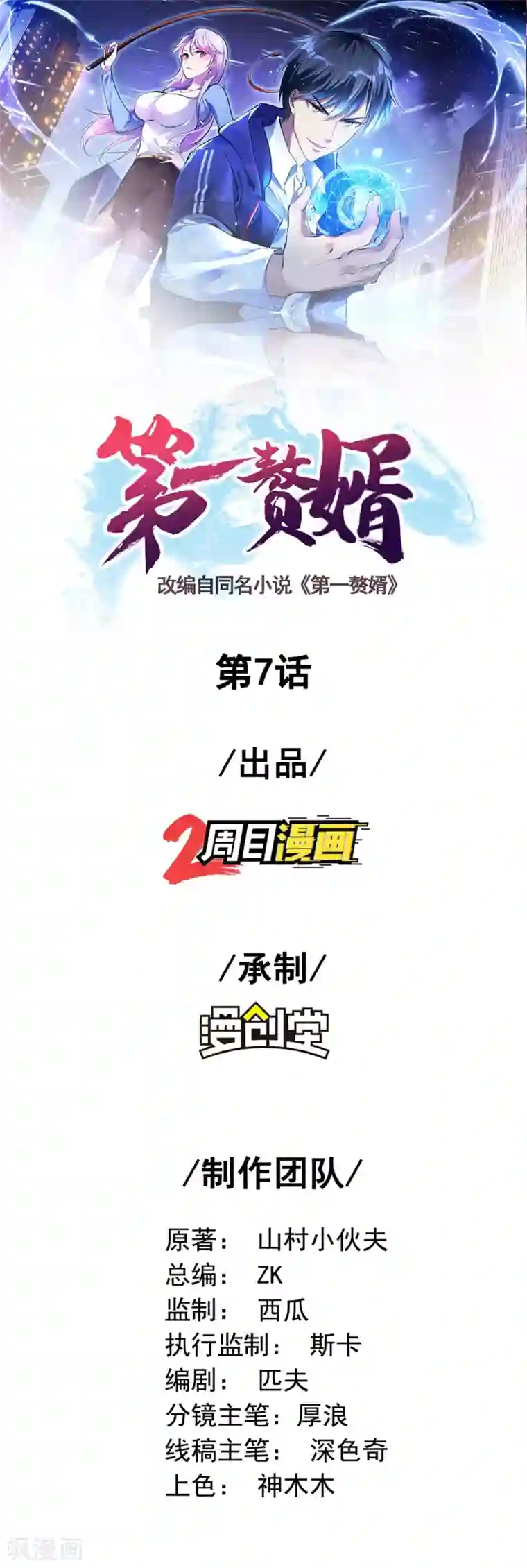 第一赘婿第7话 女人的试探