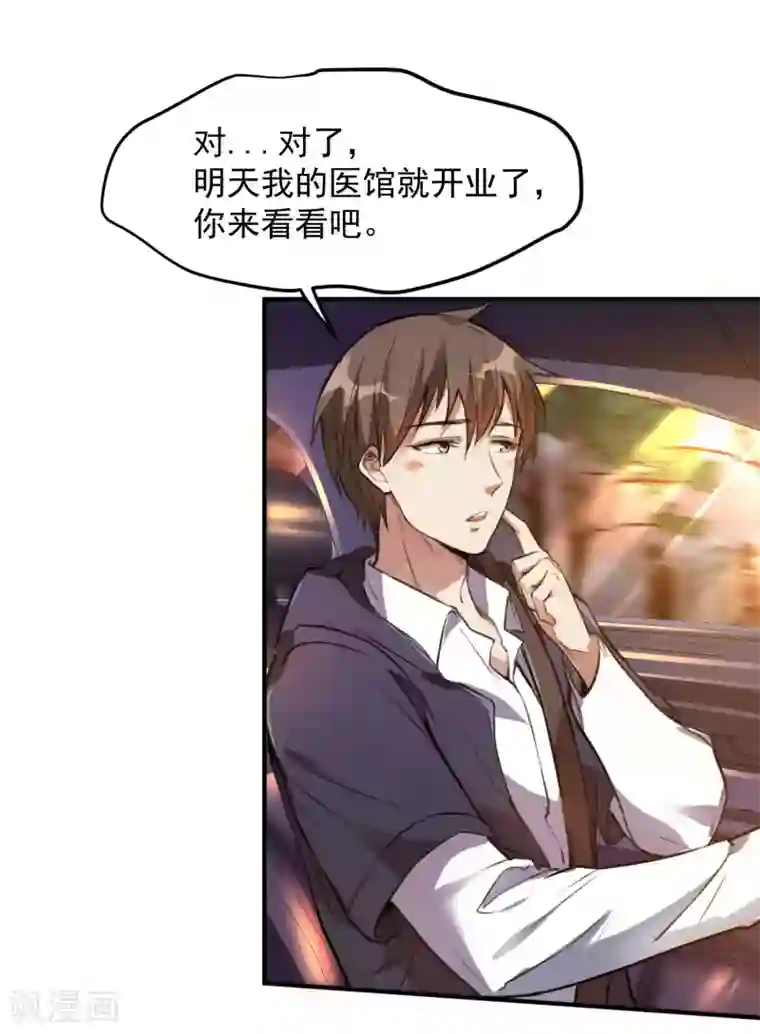 第一赘婿第8话 医馆开业