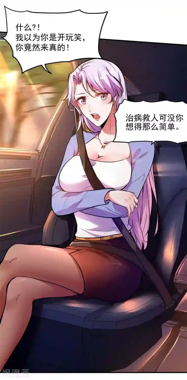 第一赘婿第8话 医馆开业