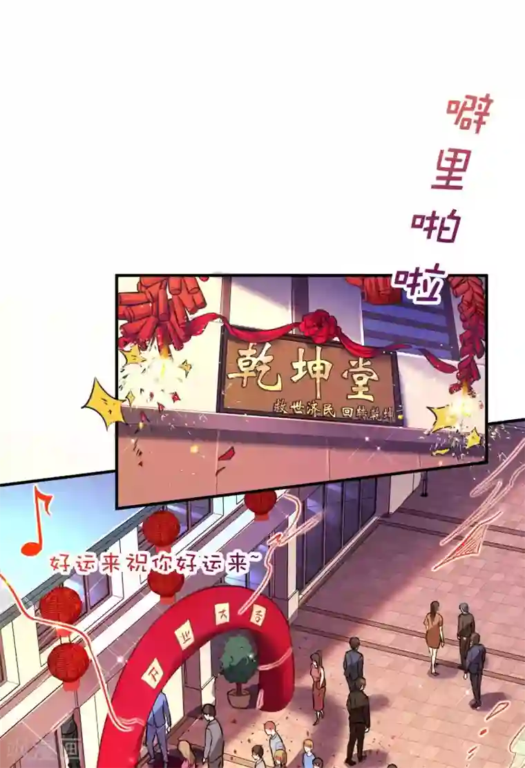 第一赘婿第8话 医馆开业