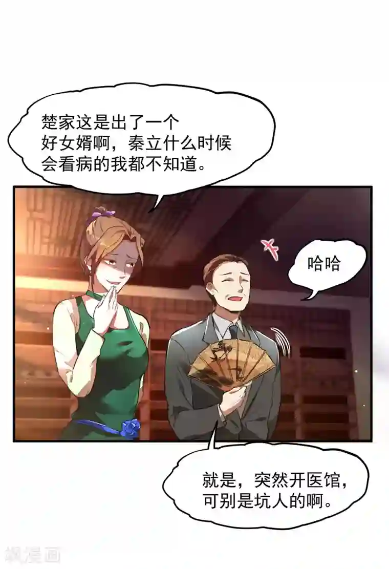 第一赘婿第8话 医馆开业