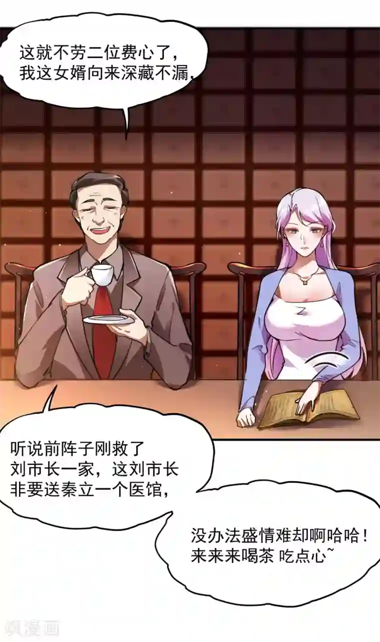 第一赘婿第8话 医馆开业