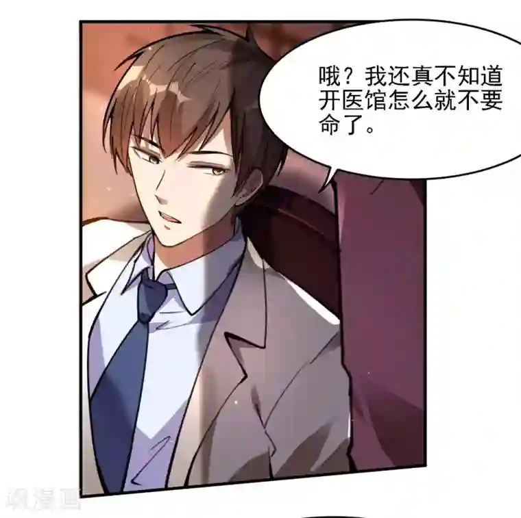 第一赘婿第8话 医馆开业