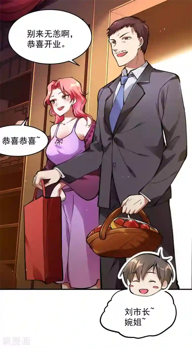 第一赘婿第8话 医馆开业