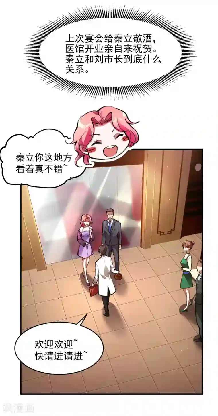 第一赘婿第8话 医馆开业
