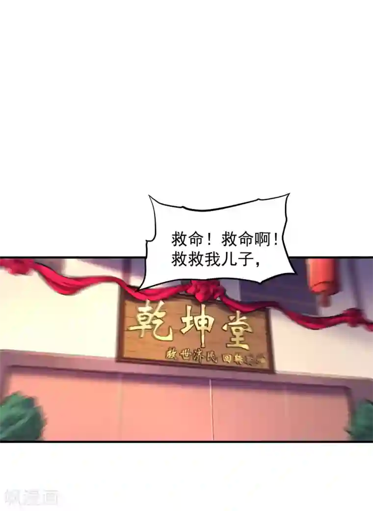 第一赘婿第8话 医馆开业
