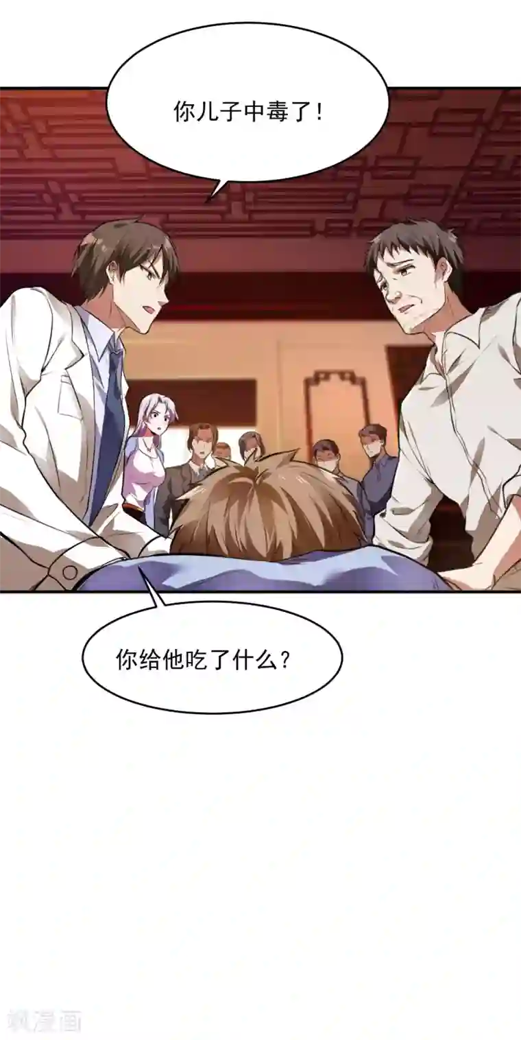 第一赘婿第8话 医馆开业