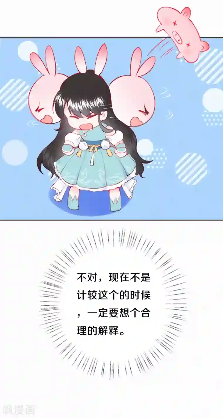 皇家媳妇的生存手册第16话 傲娇的凤君