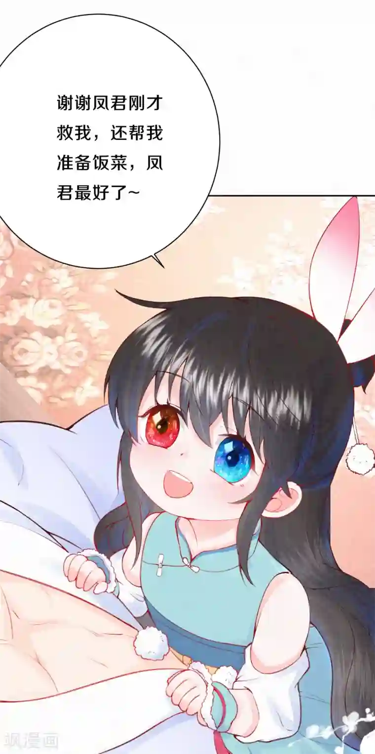 皇家媳妇的生存手册第16话 傲娇的凤君