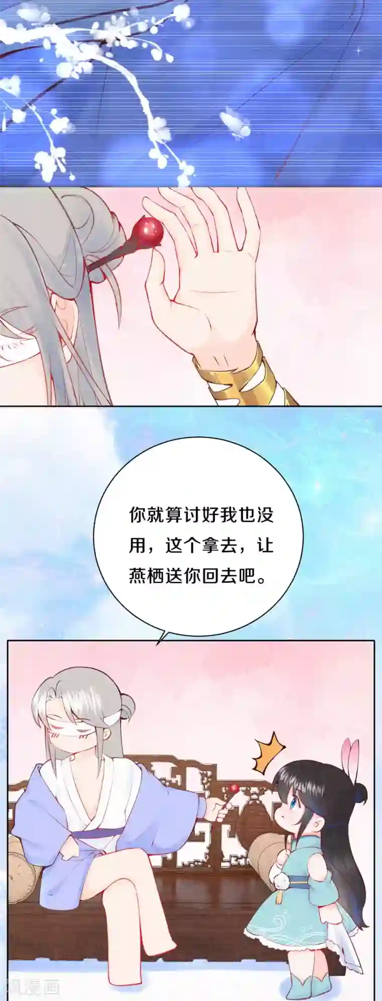 皇家媳妇的生存手册第16话 傲娇的凤君