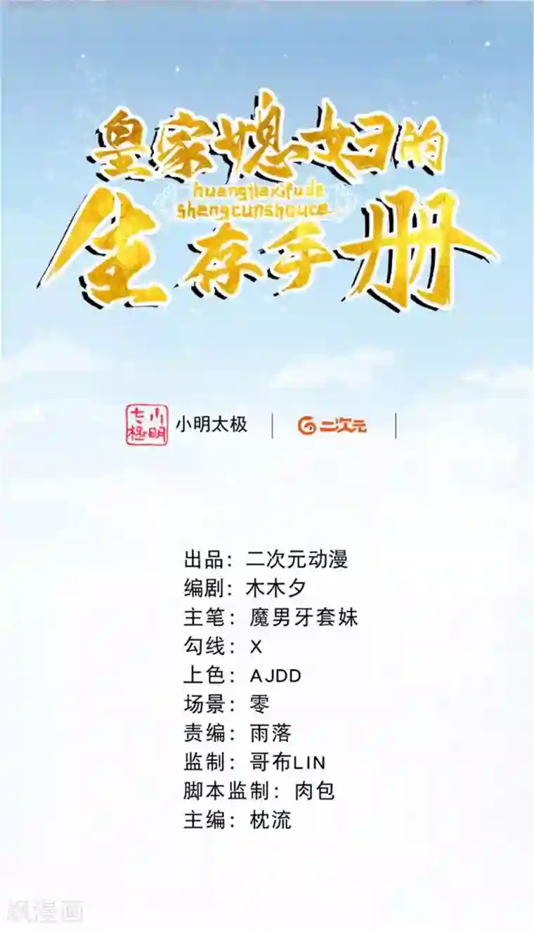 皇家媳妇的生存手册第17话 不如抱大腿吧！
