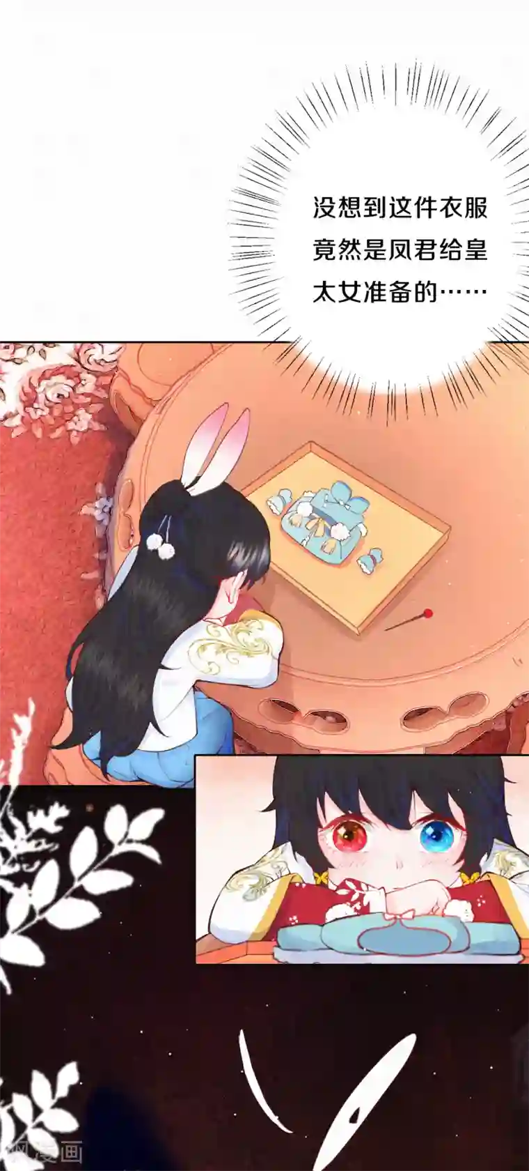 皇家媳妇的生存手册第17话 不如抱大腿吧！