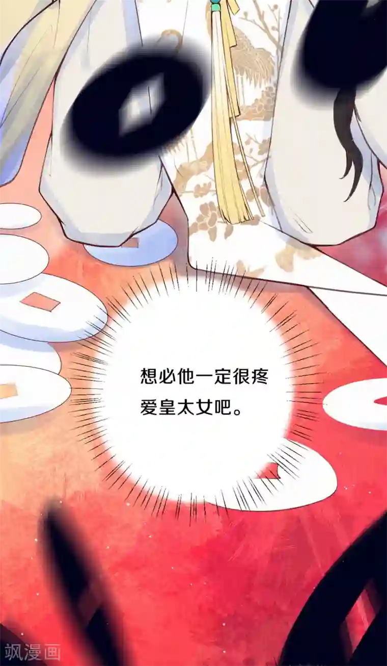 皇家媳妇的生存手册第17话 不如抱大腿吧！