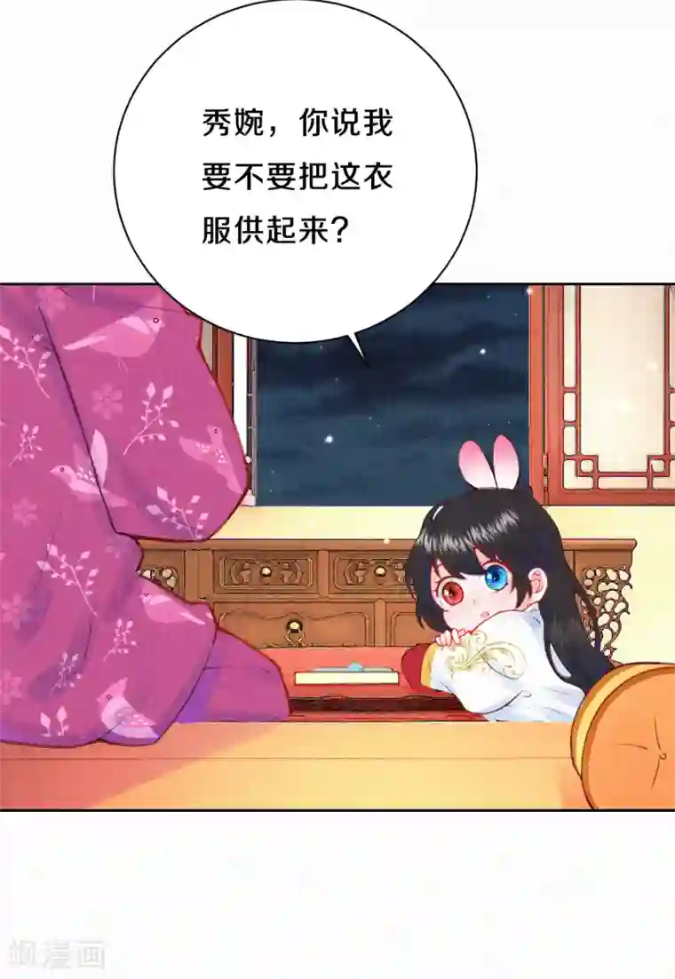 皇家媳妇的生存手册第17话 不如抱大腿吧！