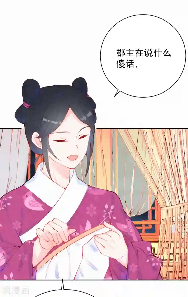 皇家媳妇的生存手册第17话 不如抱大腿吧！