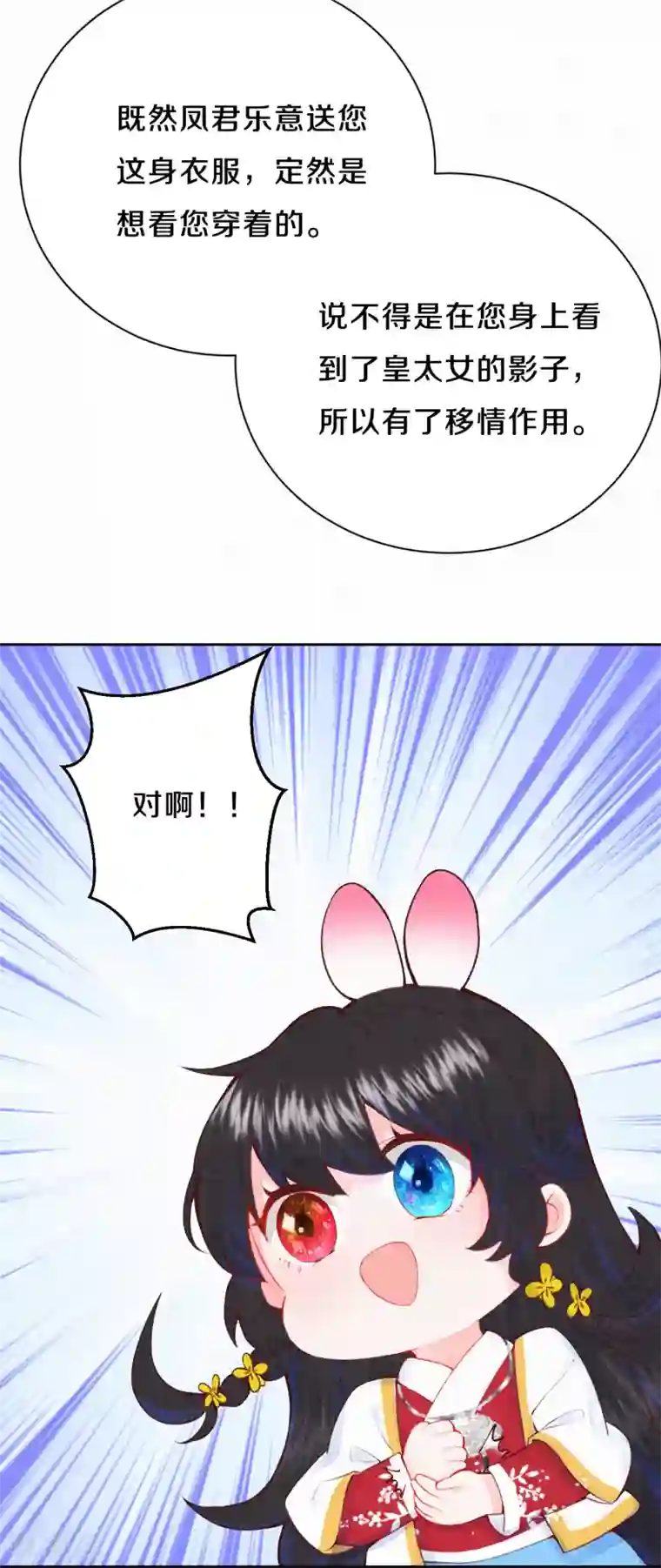 皇家媳妇的生存手册第17话 不如抱大腿吧！
