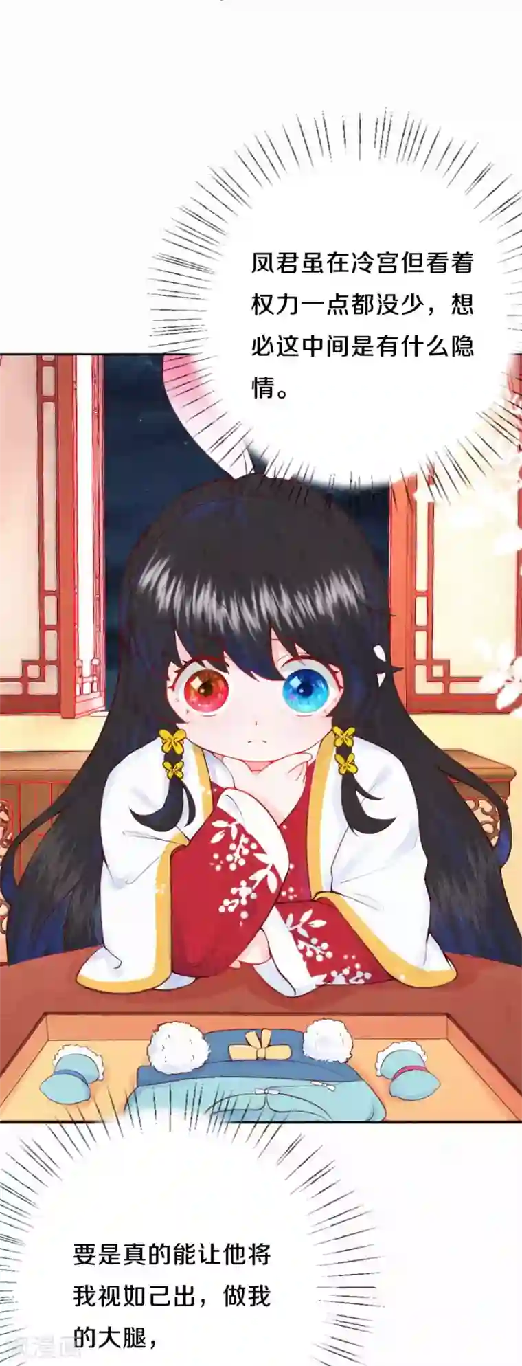 皇家媳妇的生存手册第17话 不如抱大腿吧！