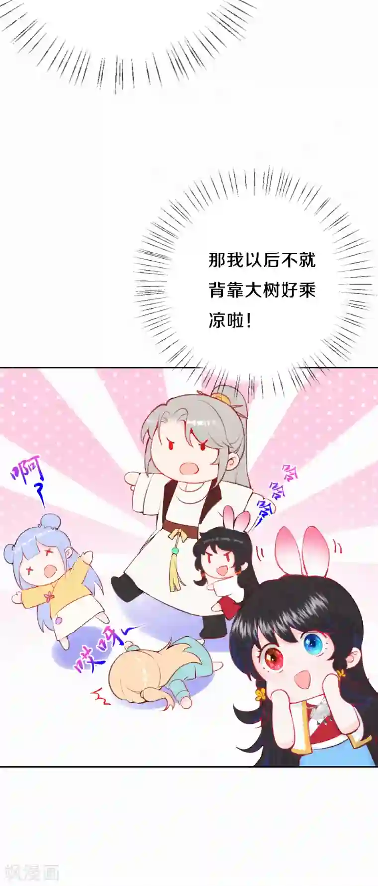 皇家媳妇的生存手册第17话 不如抱大腿吧！