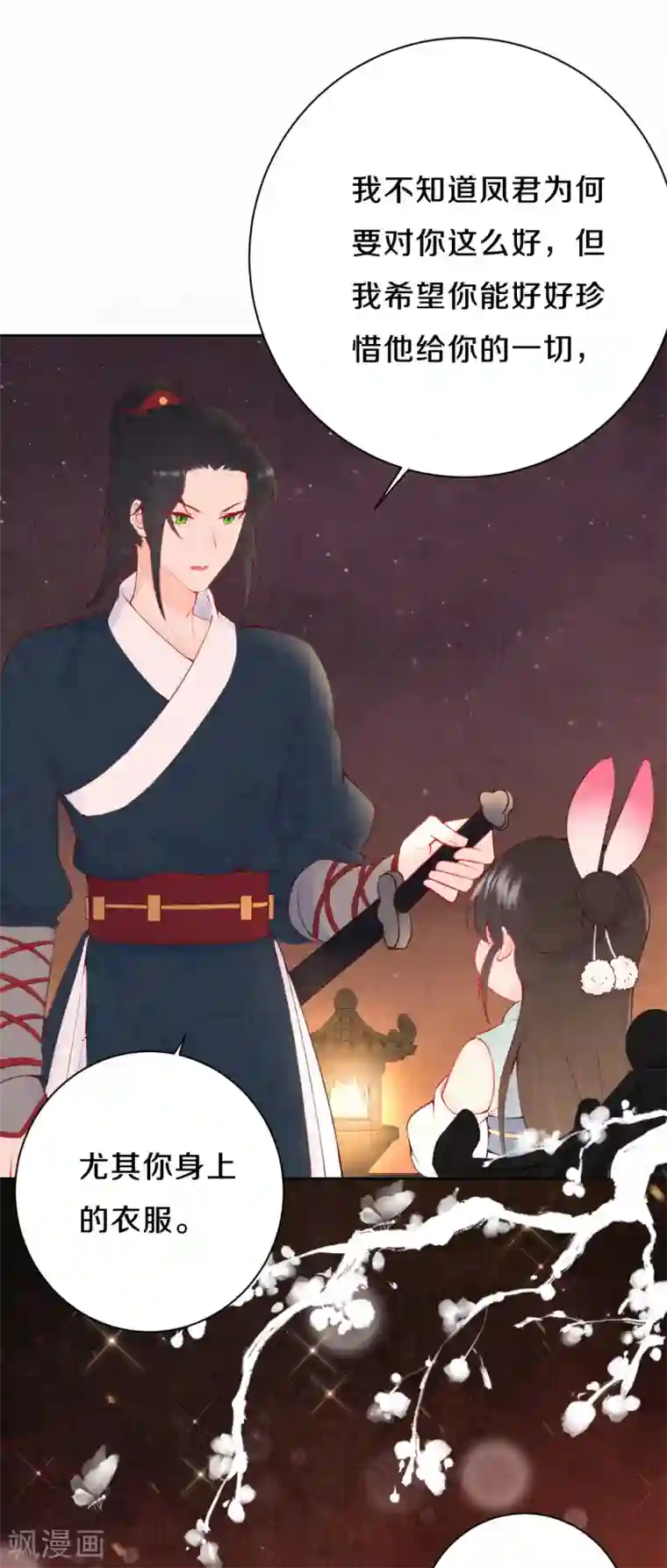 皇家媳妇的生存手册第17话 不如抱大腿吧！