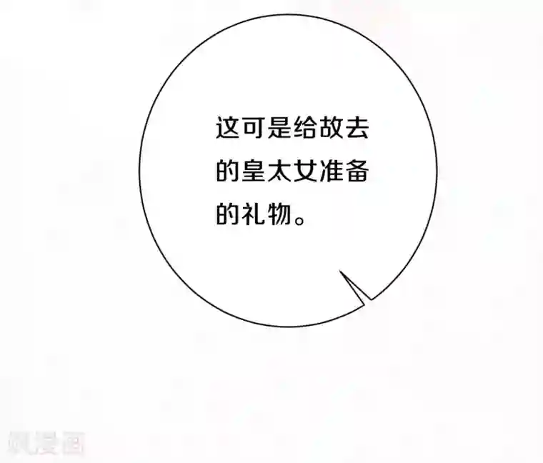 皇家媳妇的生存手册第17话 不如抱大腿吧！