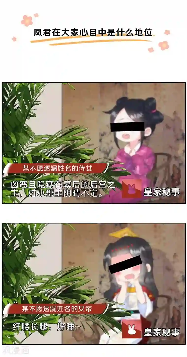 皇家媳妇的生存手册第18话 吸收火灵