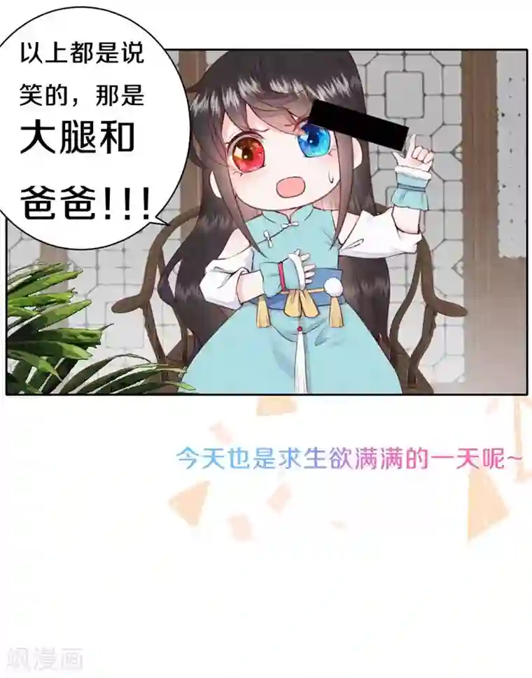 皇家媳妇的生存手册第18话 吸收火灵