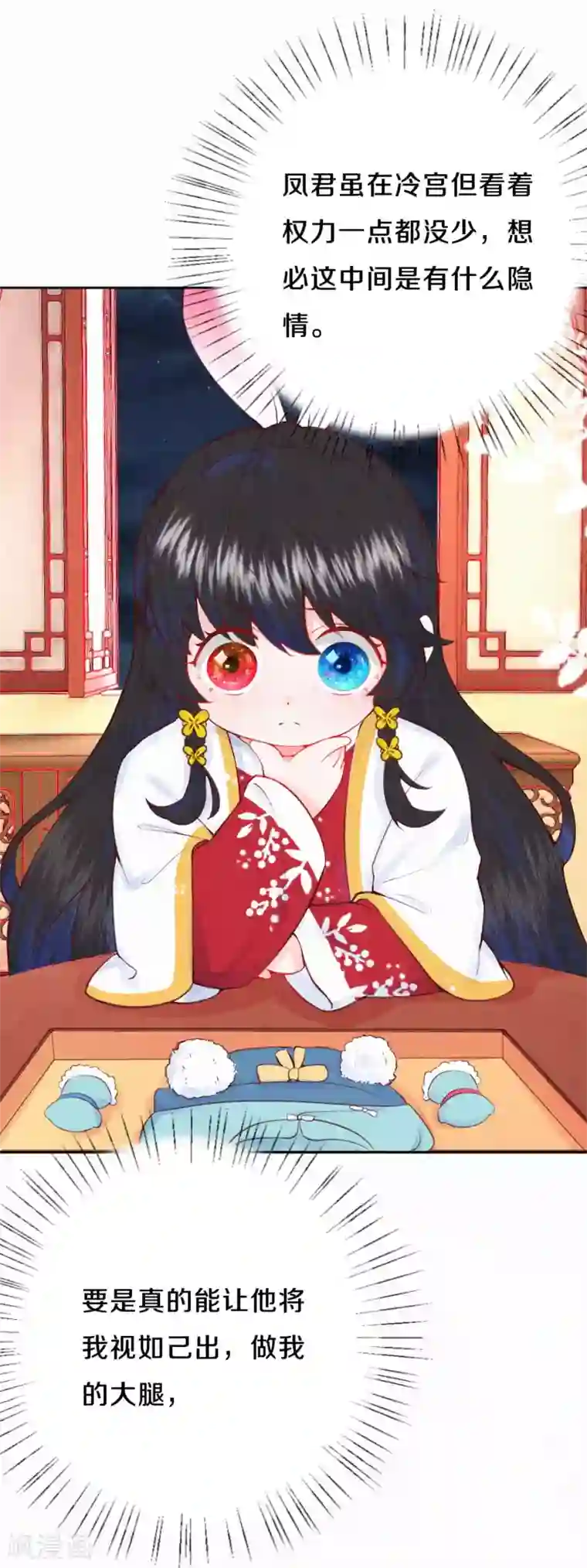 皇家媳妇的生存手册第18话 吸收火灵