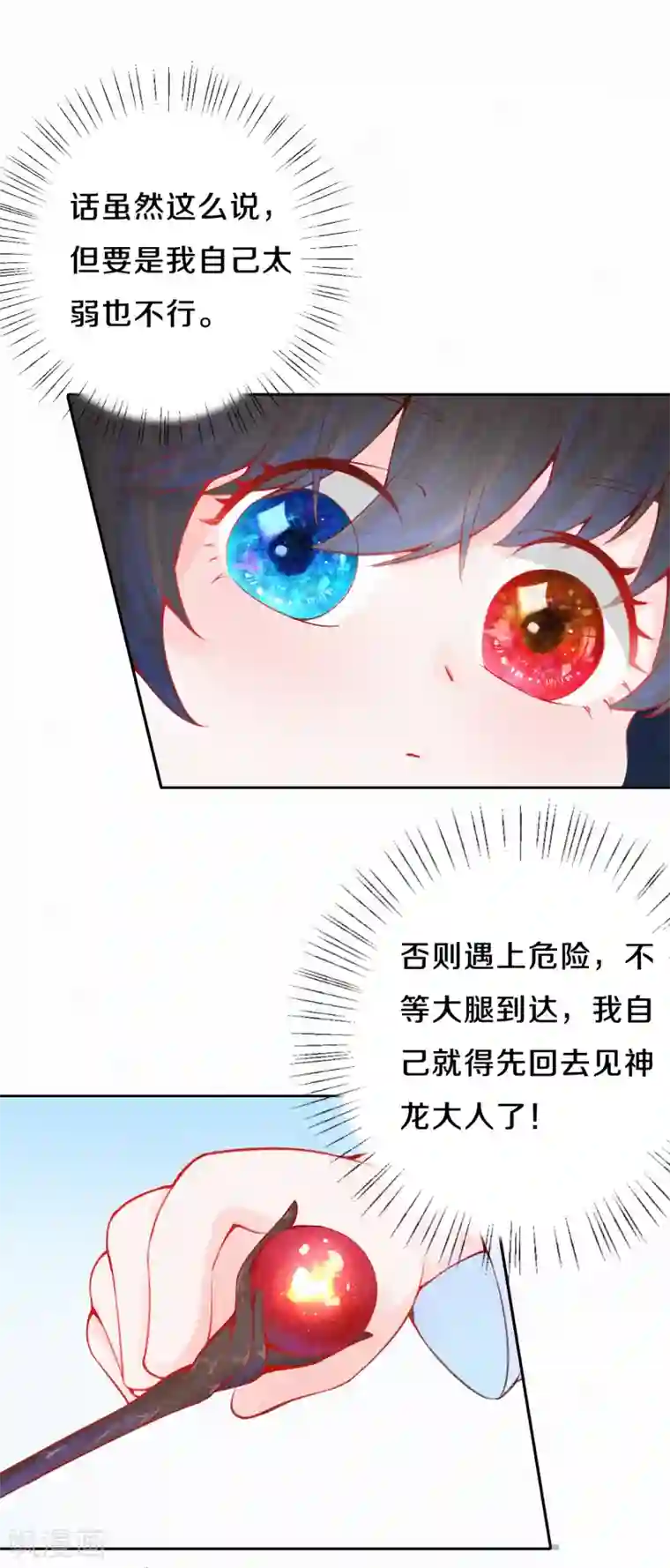 皇家媳妇的生存手册第18话 吸收火灵