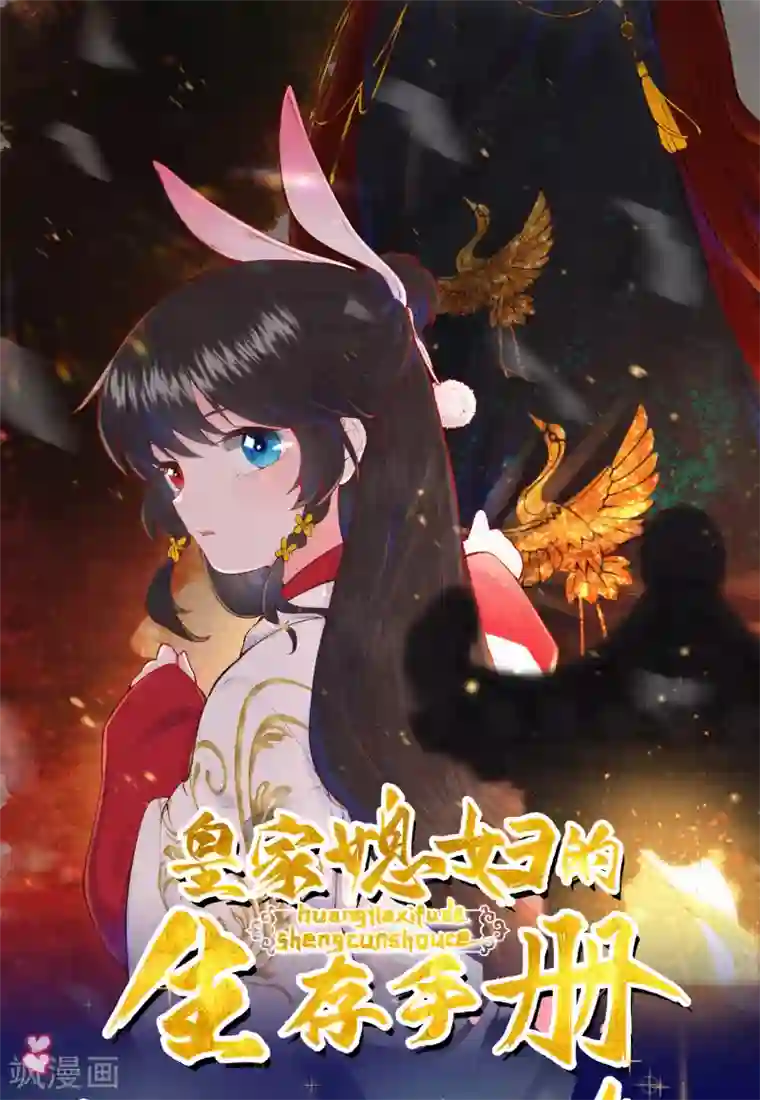 皇家媳妇的生存手册皇家寻图标活动