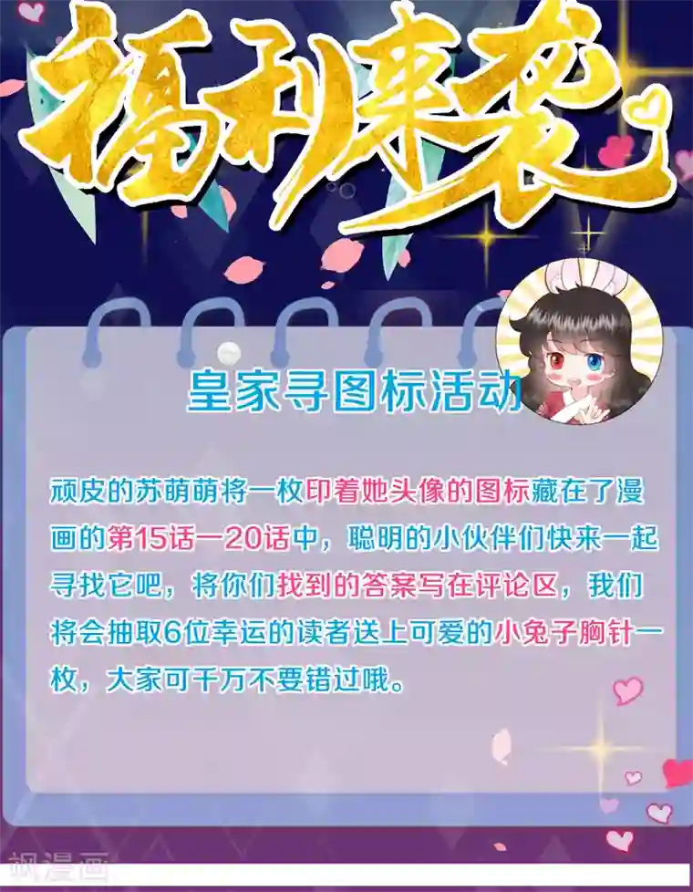 皇家媳妇的生存手册皇家寻图标活动